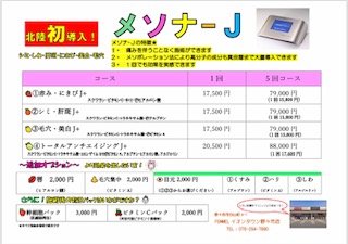 メソナJ★北陸初導入キャンペーン！2020のイメージ画像