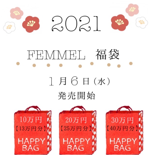 2021年✨福袋発売✨ 　 FEMMELイオンタウンのイメージ画像