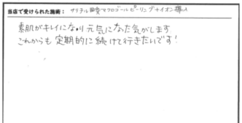 サリチル酸マクロゴールピーリング＋イオン導入のイメージ画像